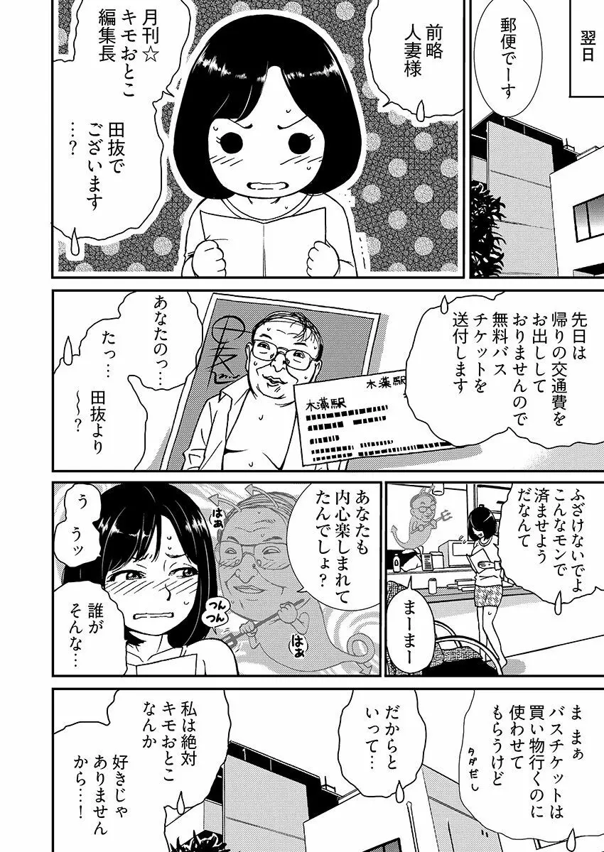 [IRIE] 月刊☆キモおとこ創刊! -加齢臭かおる毎月豪華なエロふろく付き!? 1-3巻 Page.38