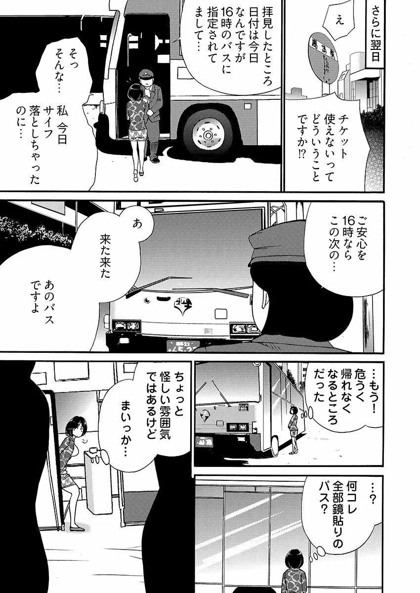 [IRIE] 月刊☆キモおとこ創刊! -加齢臭かおる毎月豪華なエロふろく付き!? 1-3巻 Page.39