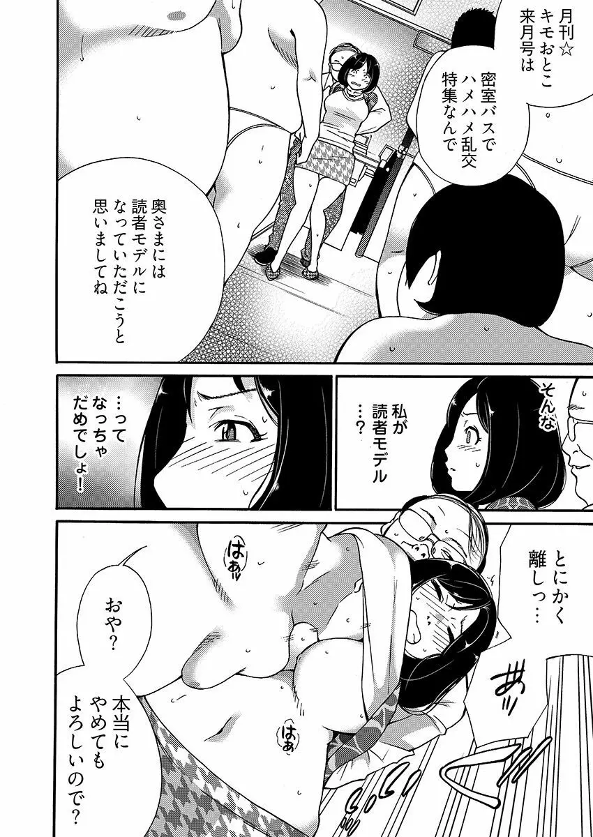 [IRIE] 月刊☆キモおとこ創刊! -加齢臭かおる毎月豪華なエロふろく付き!? 1-3巻 Page.42