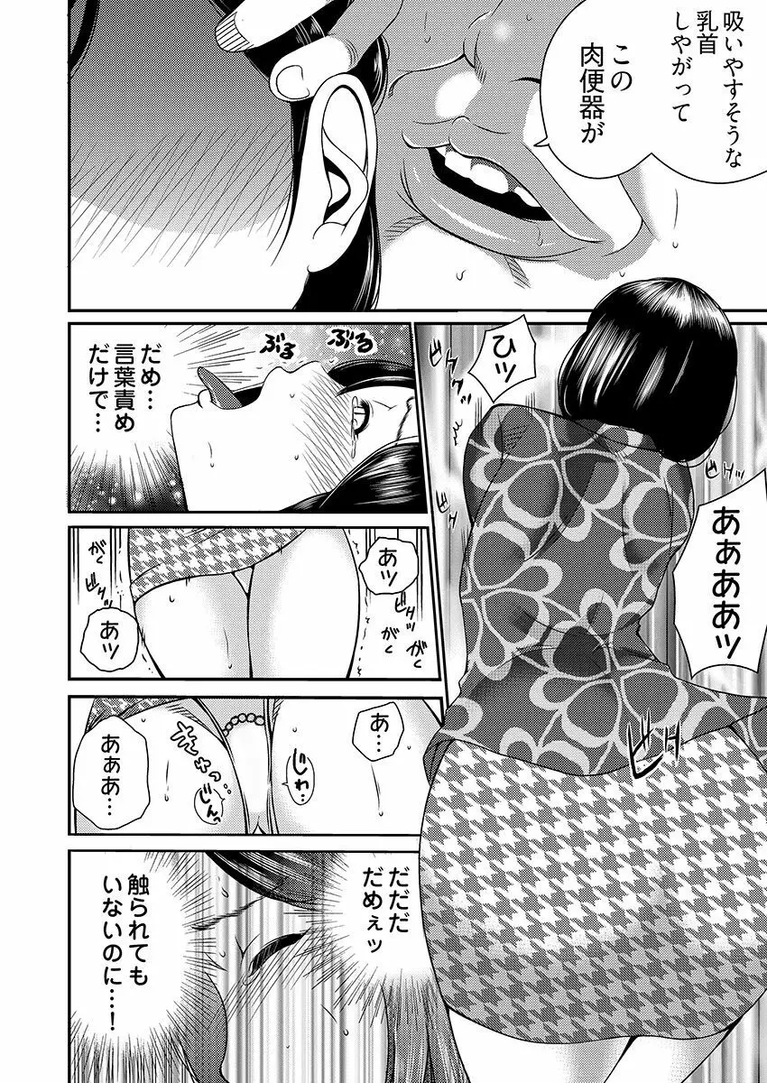 [IRIE] 月刊☆キモおとこ創刊! -加齢臭かおる毎月豪華なエロふろく付き!? 1-3巻 Page.46