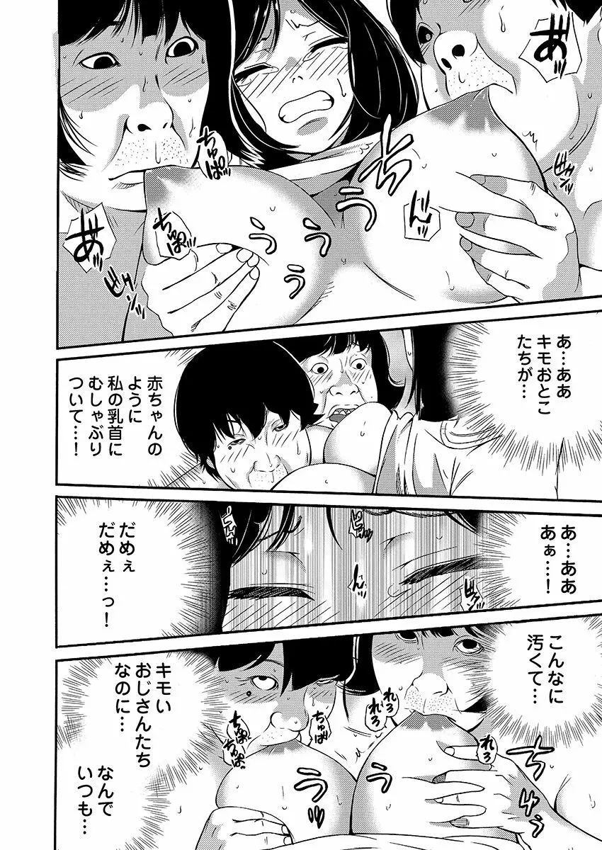 [IRIE] 月刊☆キモおとこ創刊! -加齢臭かおる毎月豪華なエロふろく付き!? 1-3巻 Page.50