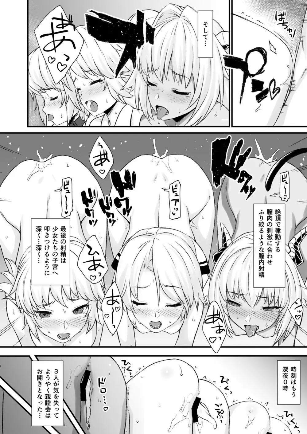 援助交配 総集編1 Page.106