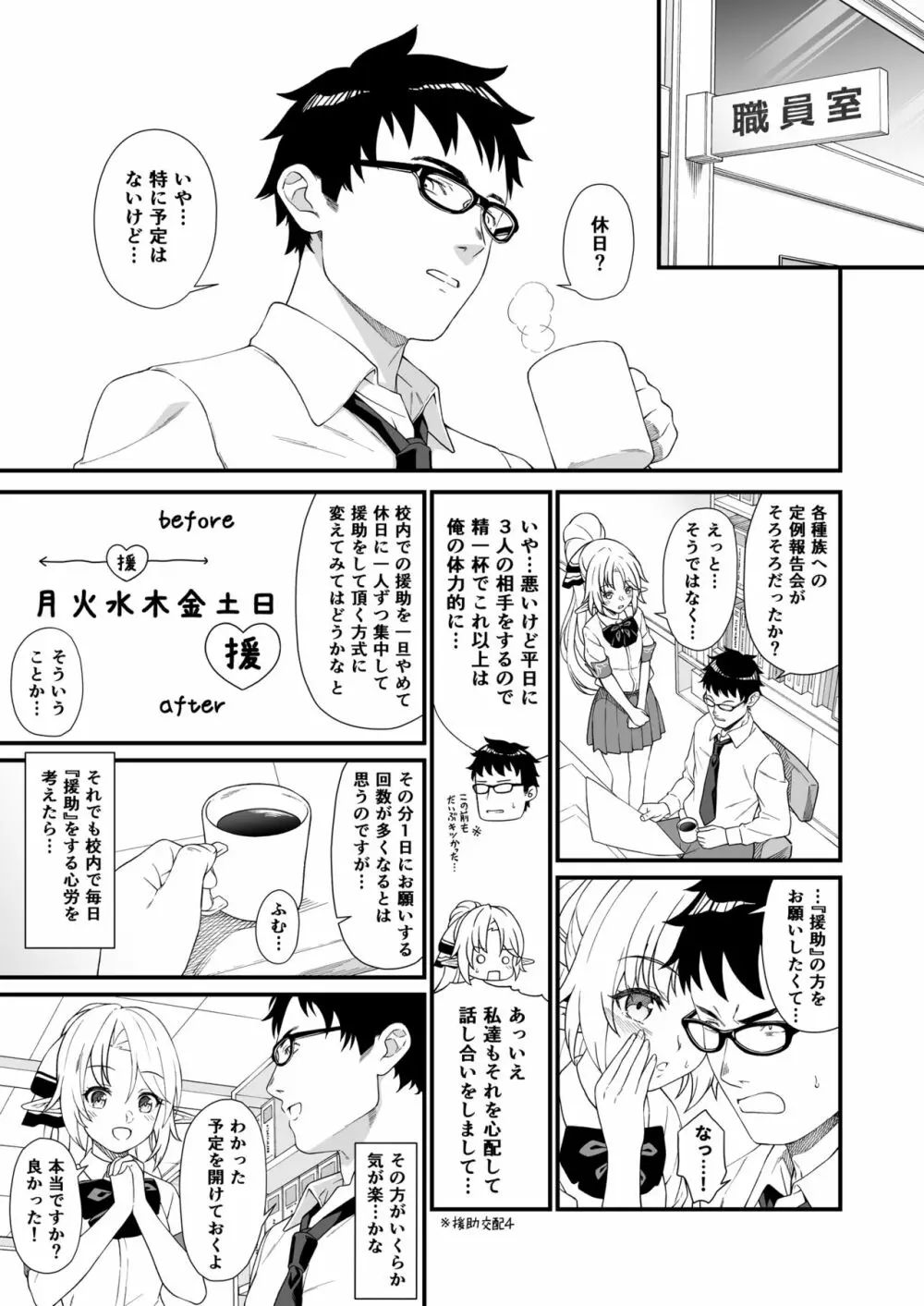 援助交配 総集編1 Page.109