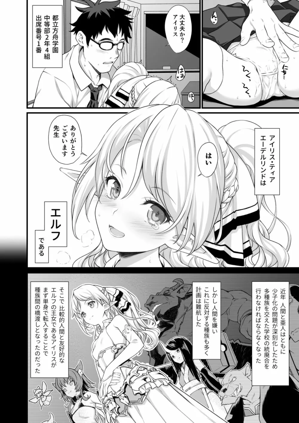 援助交配 総集編1 Page.6