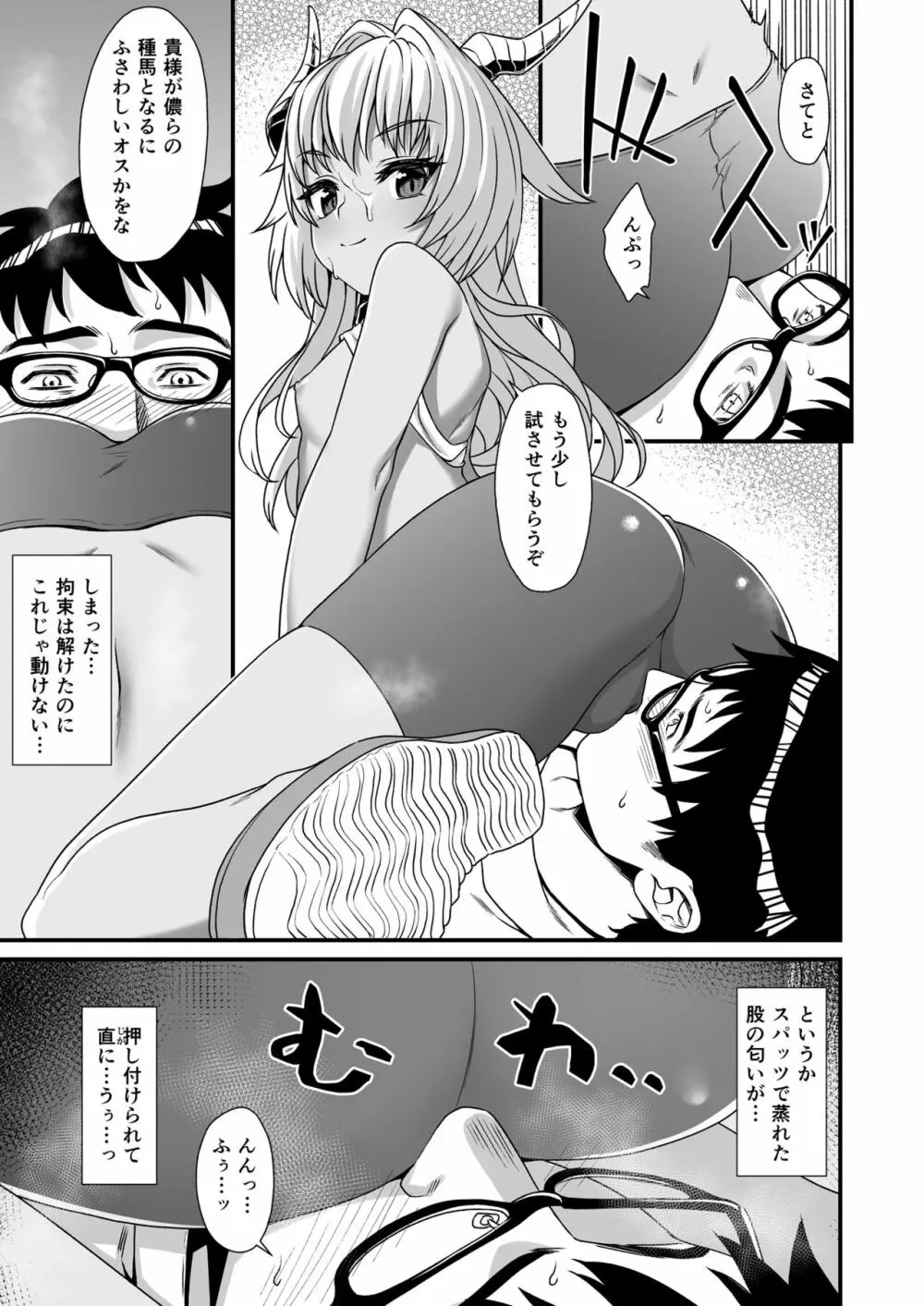 援助交配 総集編1 Page.61