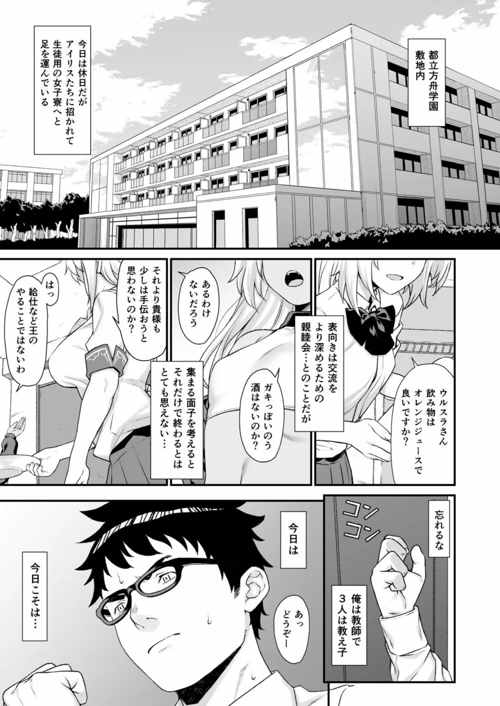 援助交配 総集編1 Page.79