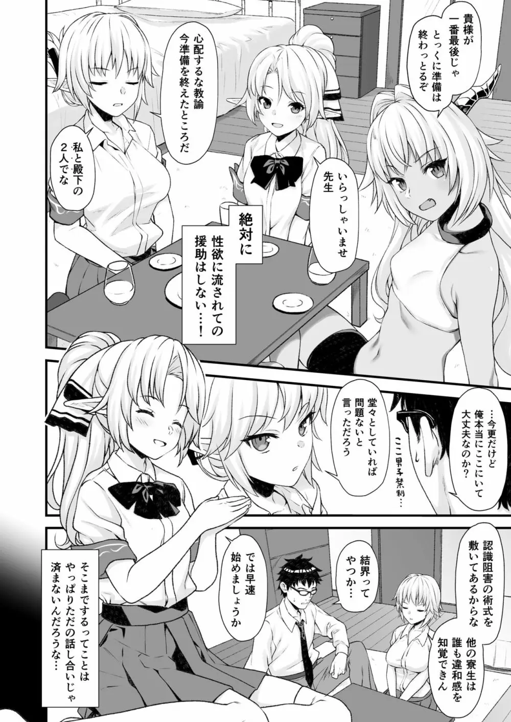 援助交配 総集編1 Page.80