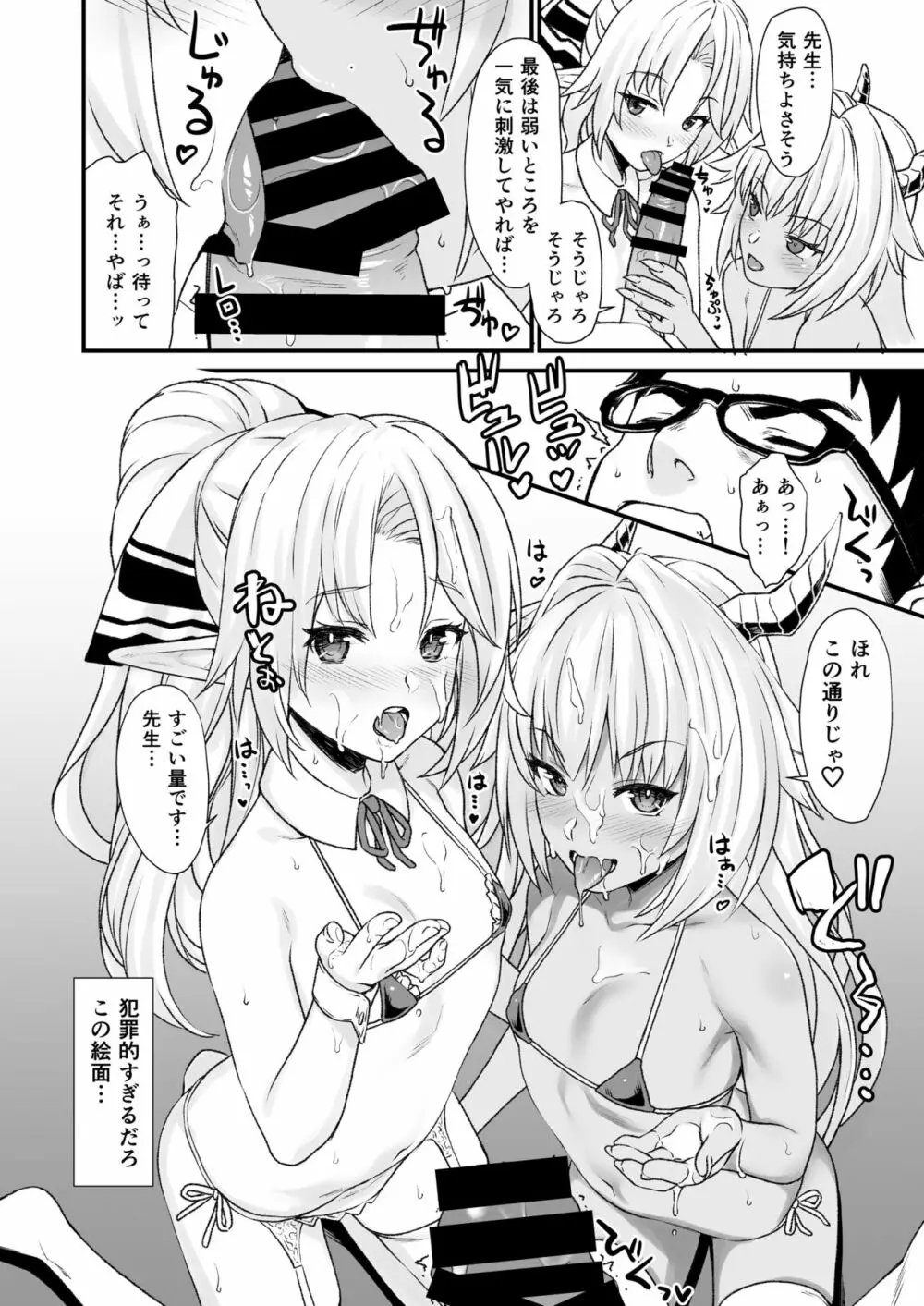 援助交配 総集編1 Page.90