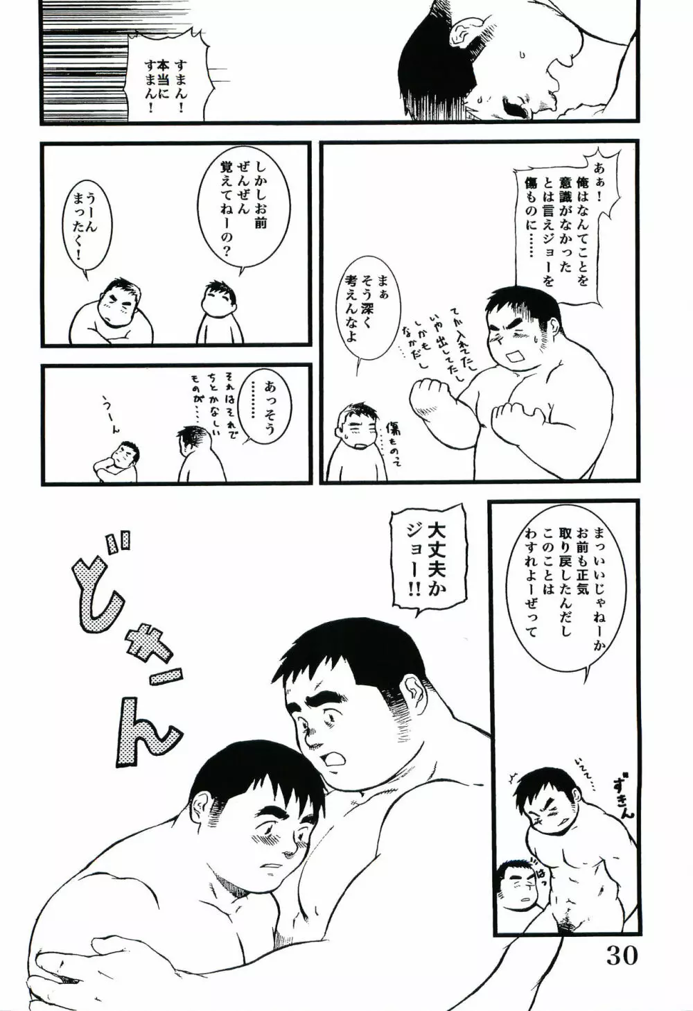 大犬 Page.29