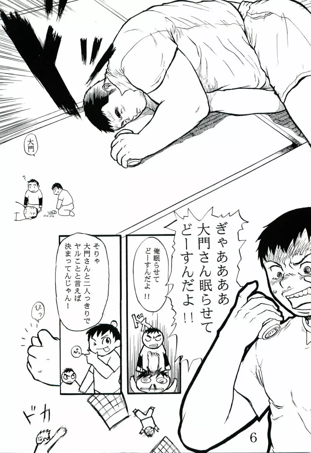 大犬 Page.5