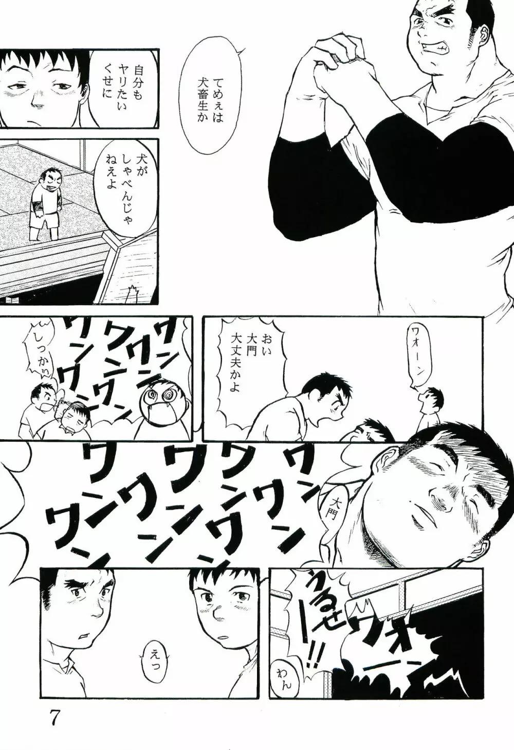 大犬 Page.6