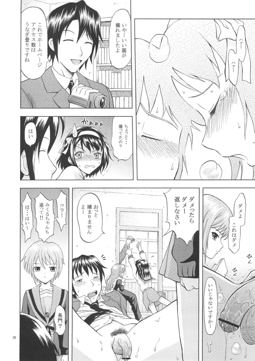 涼宮ハルヒの肉欲 Page.19