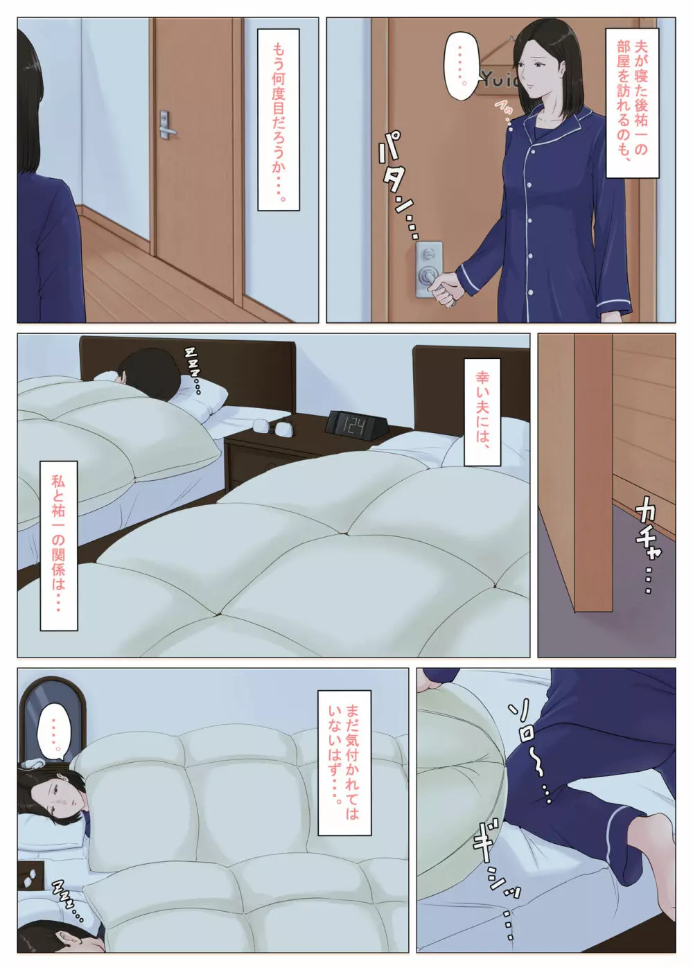 母さんじゃなきゃダメなんだっ!!5 ~完結編・前編~ Page.22
