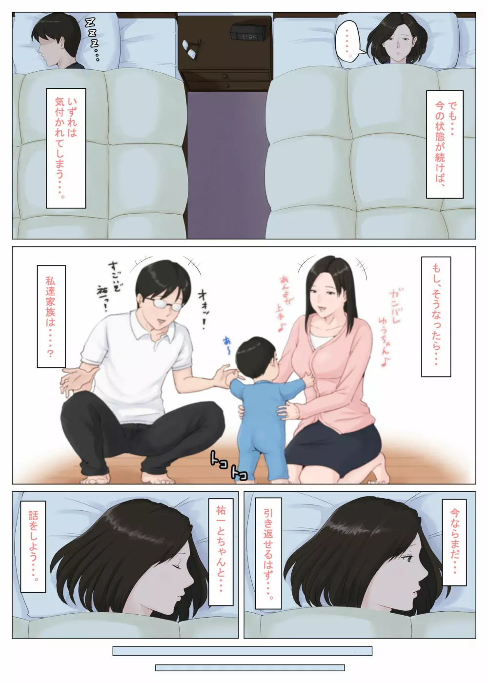 母さんじゃなきゃダメなんだっ!!5 ~完結編・前編~ Page.23