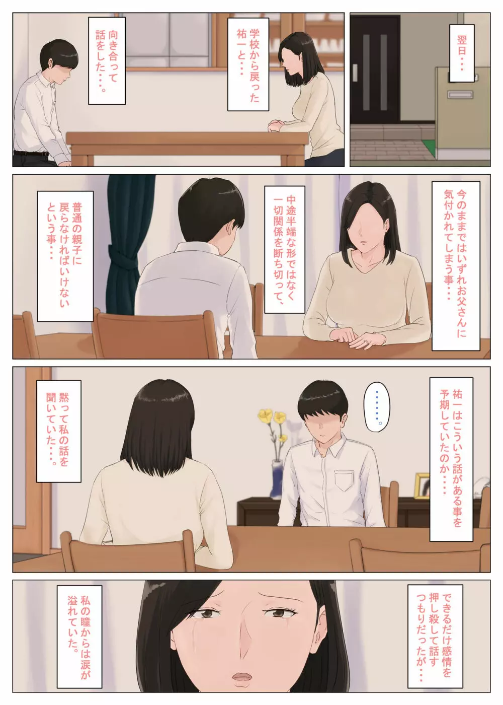 母さんじゃなきゃダメなんだっ!!5 ~完結編・前編~ Page.24