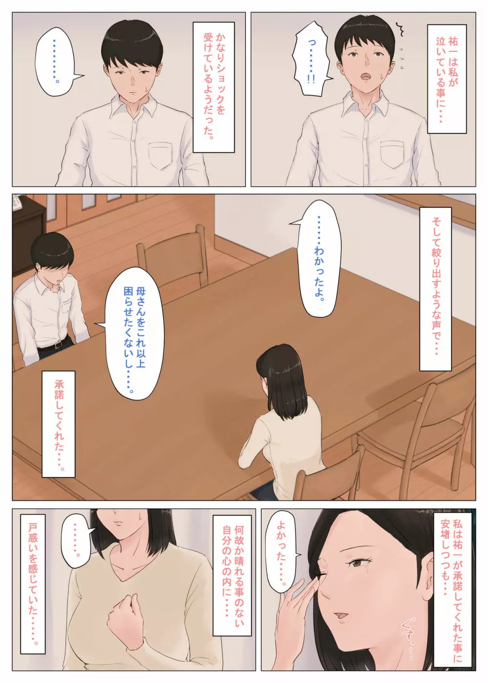 母さんじゃなきゃダメなんだっ!!5 ~完結編・前編~ Page.25