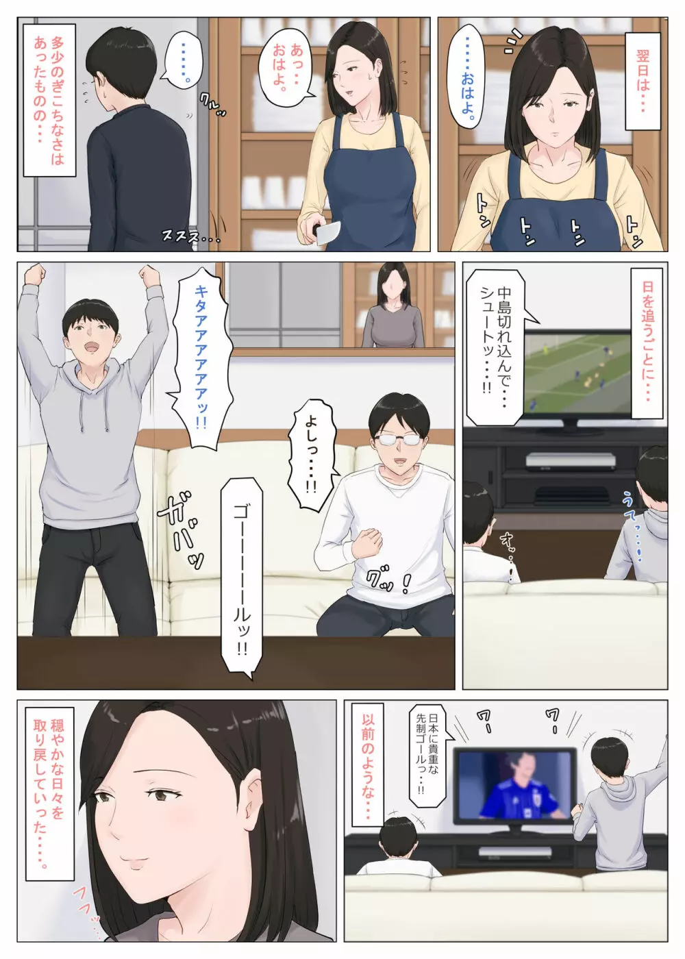母さんじゃなきゃダメなんだっ!!5 ~完結編・前編~ Page.26
