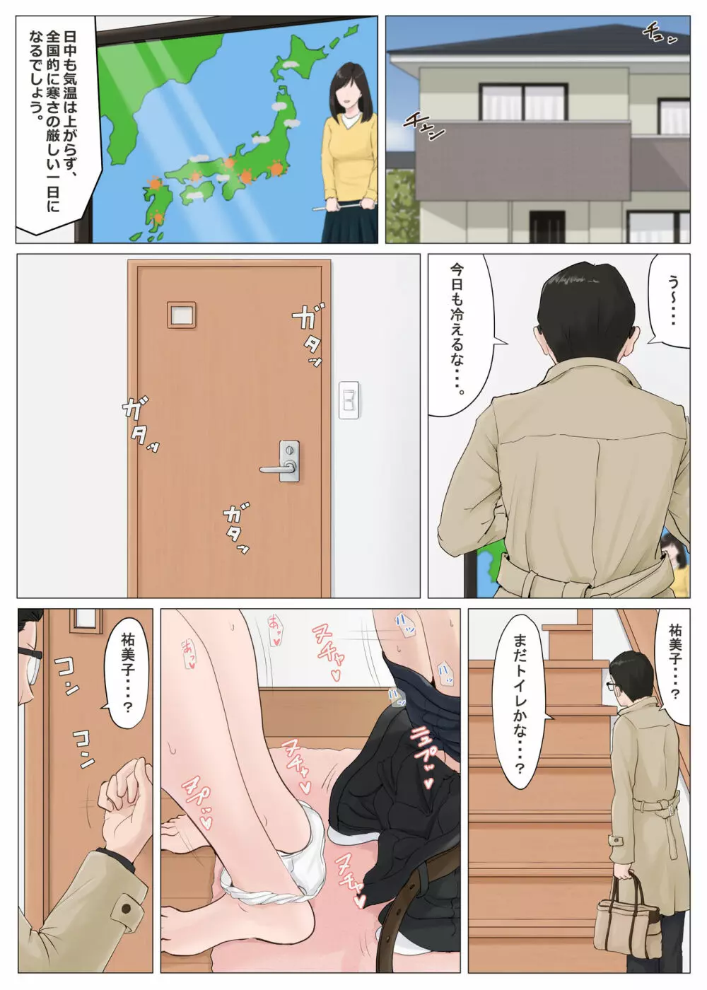 母さんじゃなきゃダメなんだっ!!5 ~完結編・前編~ Page.3