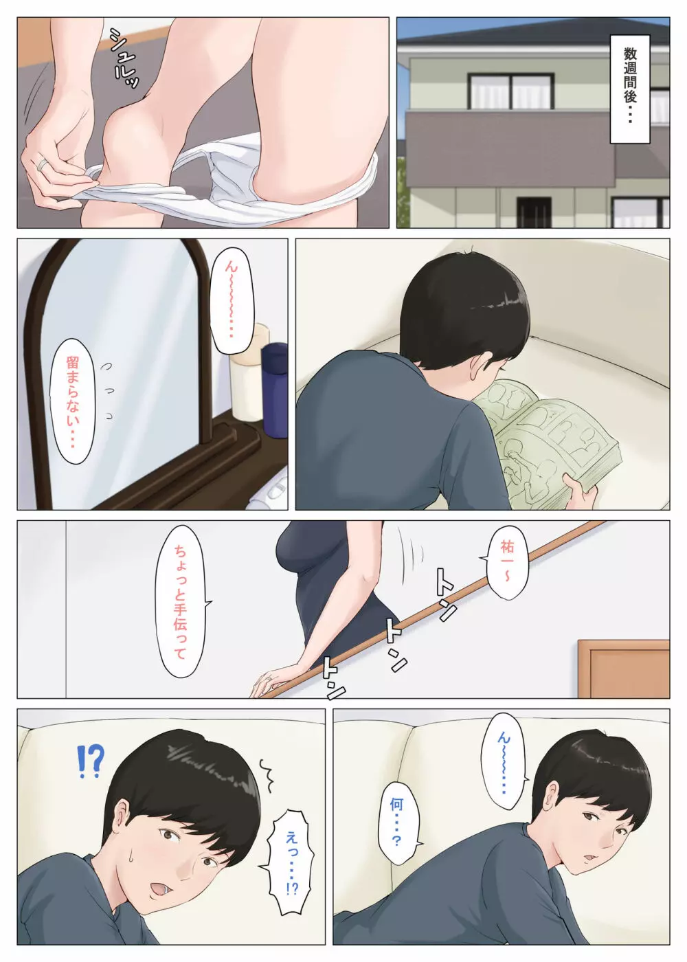 母さんじゃなきゃダメなんだっ!!5 ~完結編・前編~ Page.32