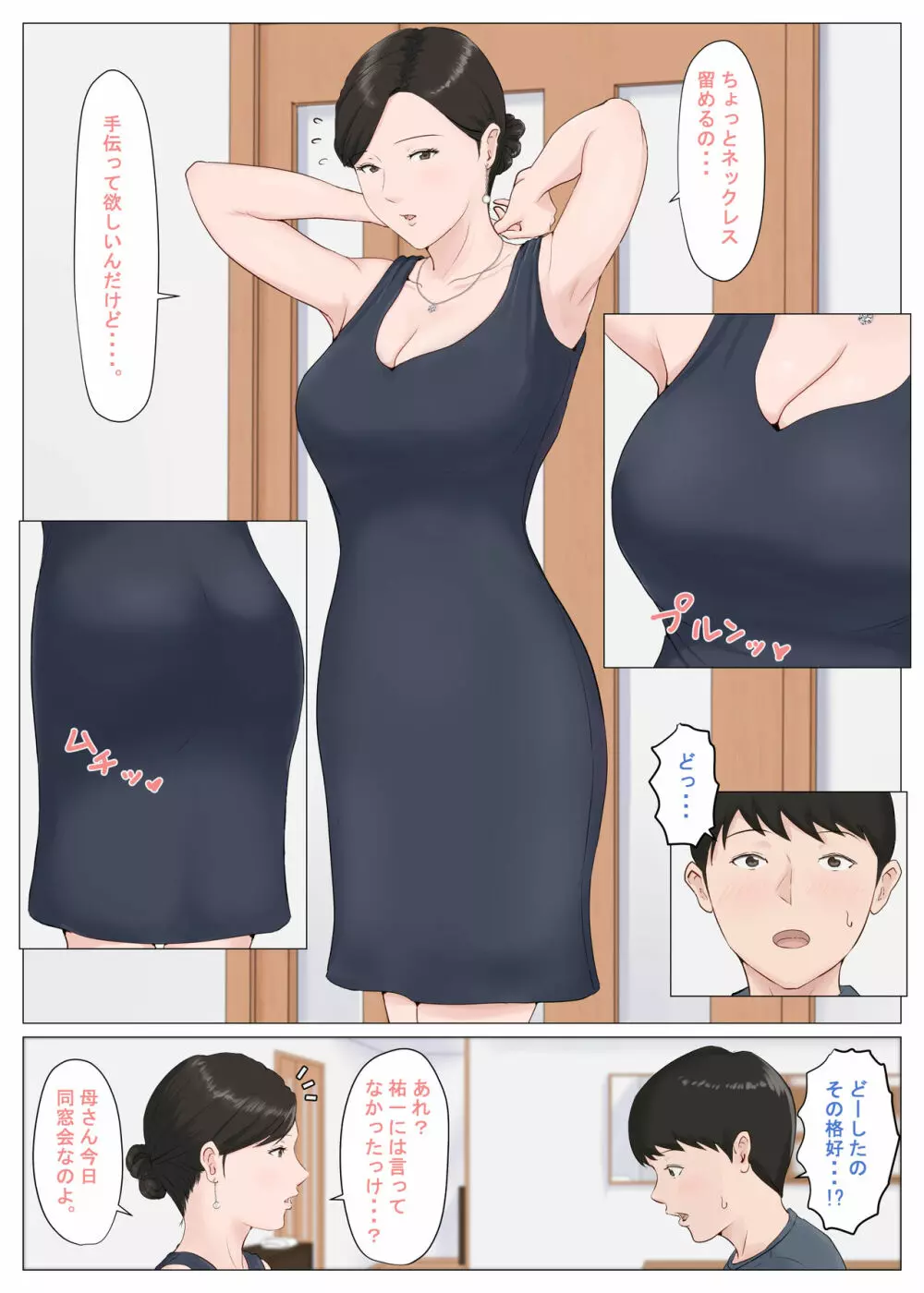 母さんじゃなきゃダメなんだっ!!5 ~完結編・前編~ Page.33