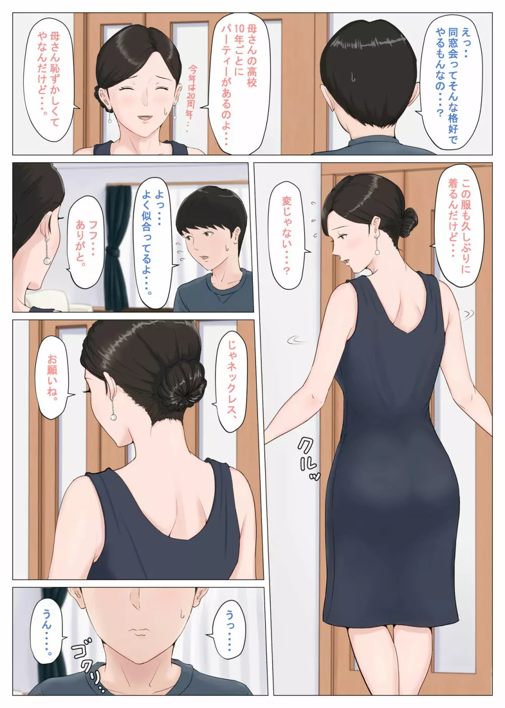 母さんじゃなきゃダメなんだっ!!5 ~完結編・前編~ Page.34