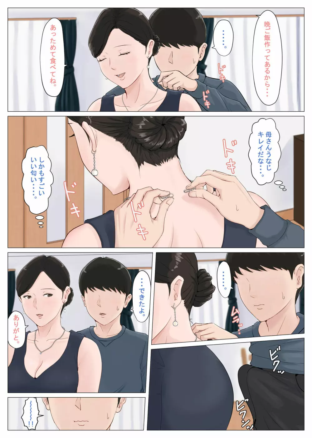 母さんじゃなきゃダメなんだっ!!5 ~完結編・前編~ Page.35