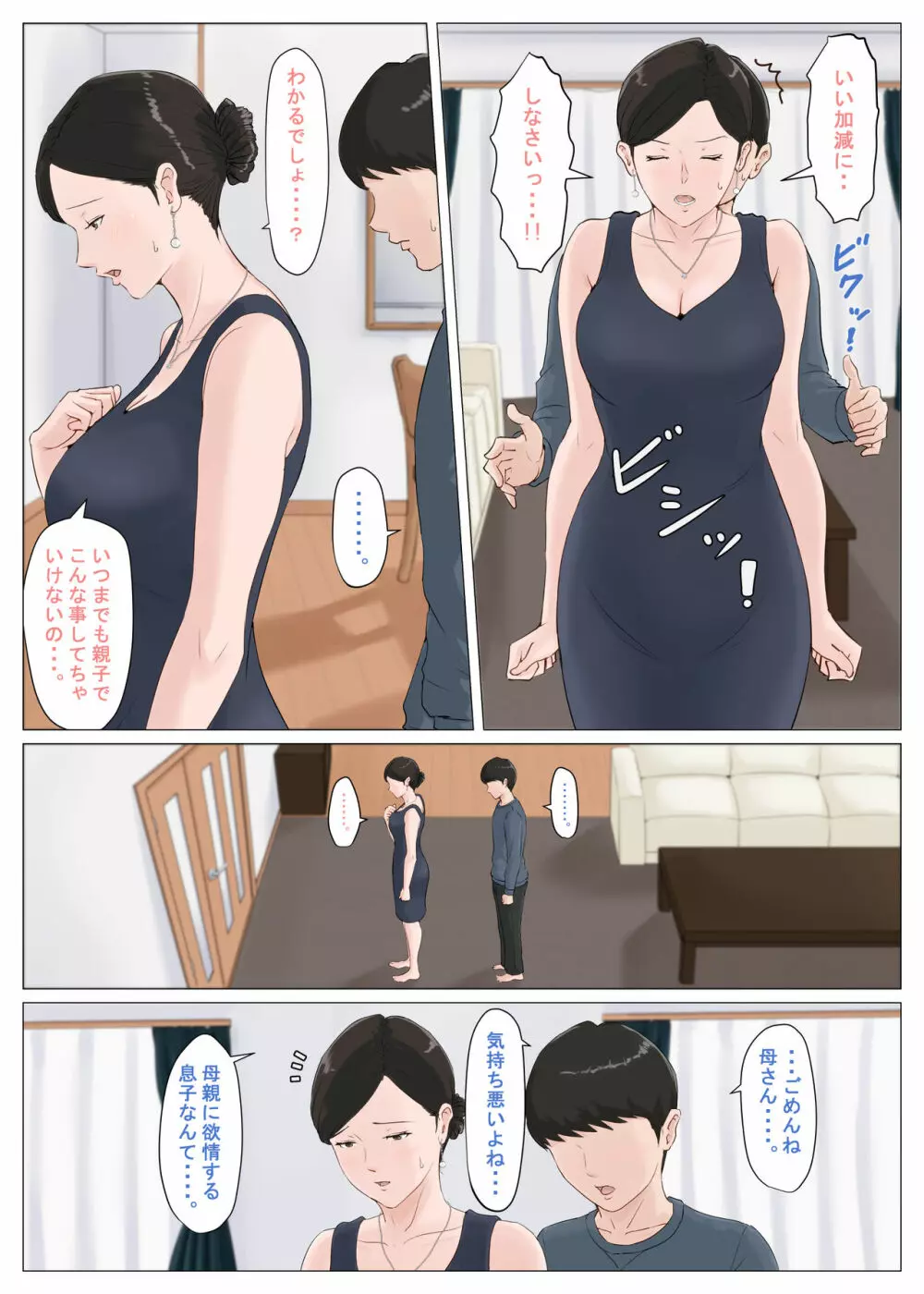 母さんじゃなきゃダメなんだっ!!5 ~完結編・前編~ Page.38