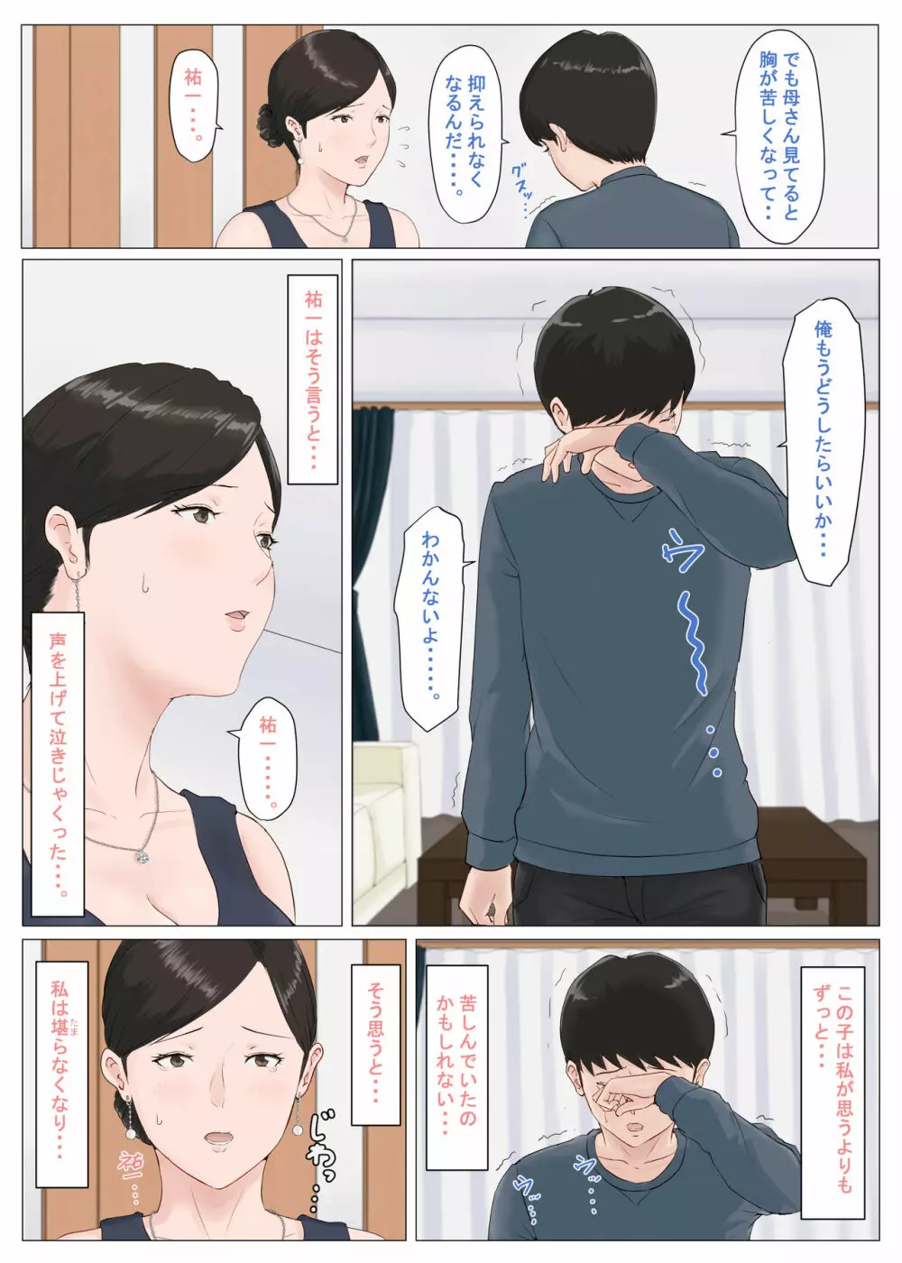 母さんじゃなきゃダメなんだっ!!5 ~完結編・前編~ Page.39