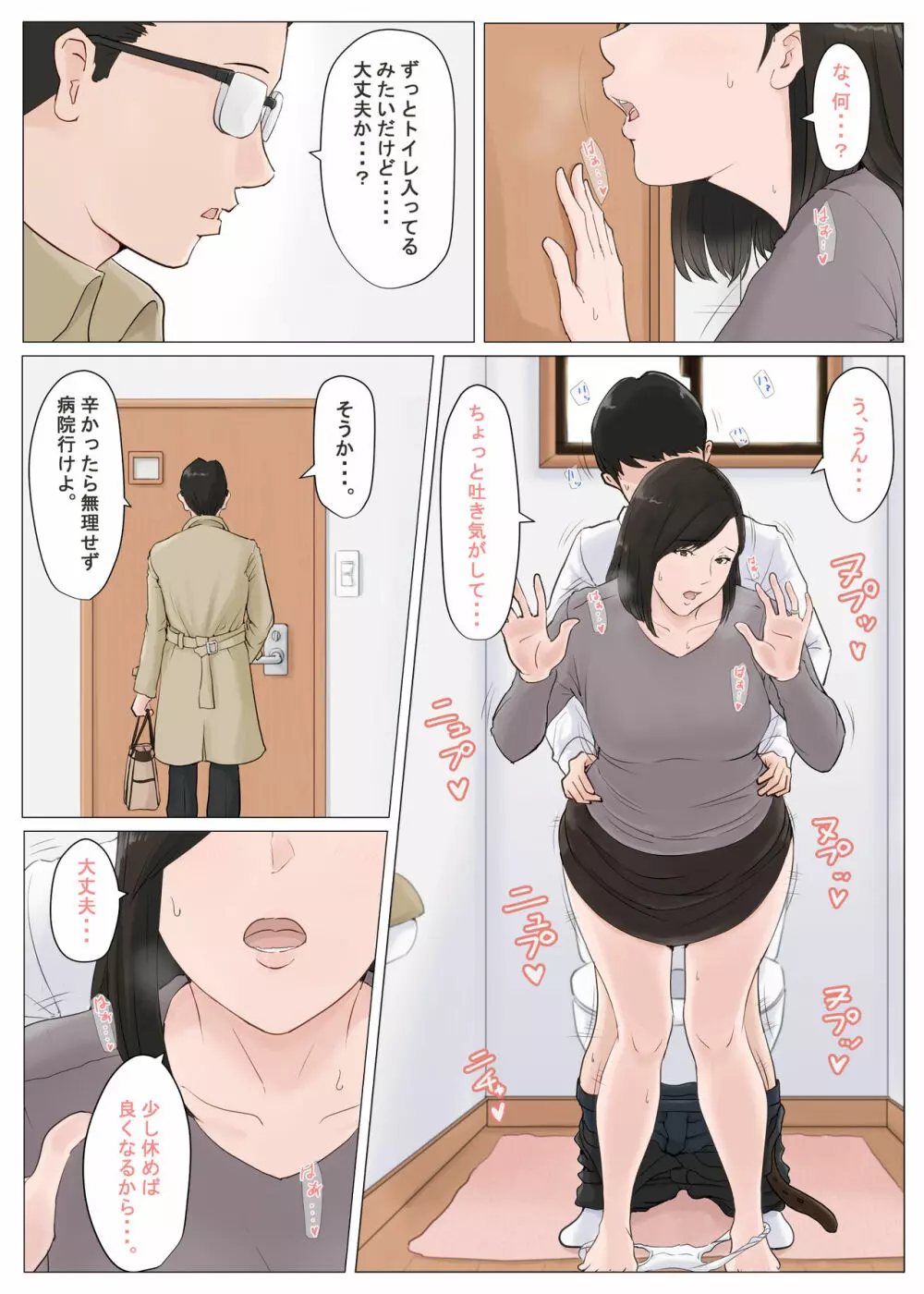 母さんじゃなきゃダメなんだっ!!5 ~完結編・前編~ Page.4