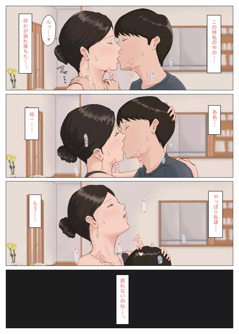 母さんじゃなきゃダメなんだっ!!5 ~完結編・前編~ Page.43