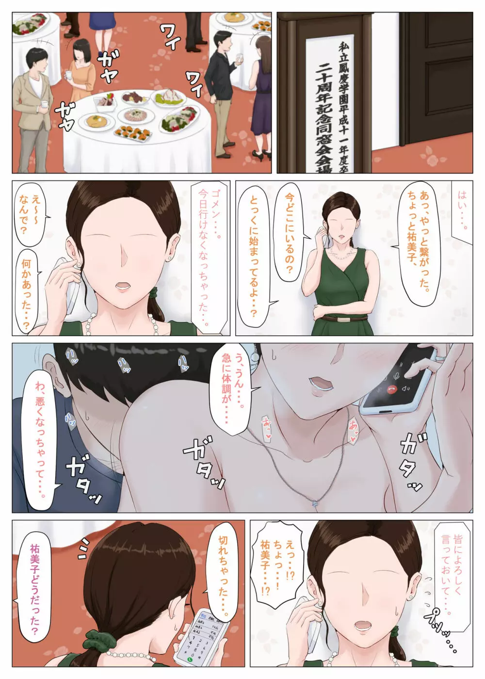 母さんじゃなきゃダメなんだっ!!5 ~完結編・前編~ Page.44