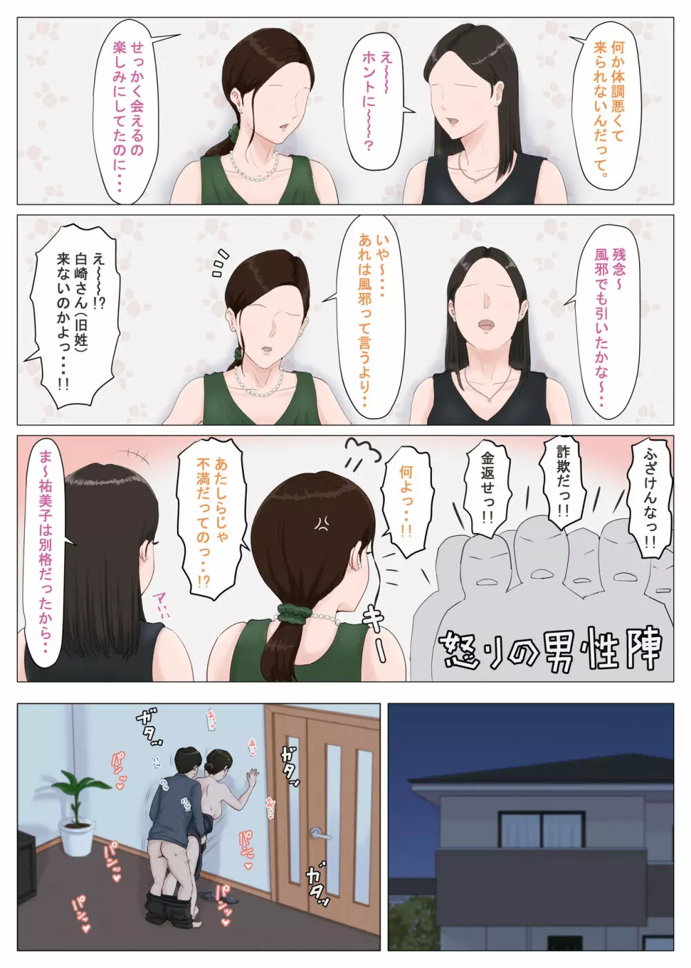 母さんじゃなきゃダメなんだっ!!5 ~完結編・前編~ Page.45