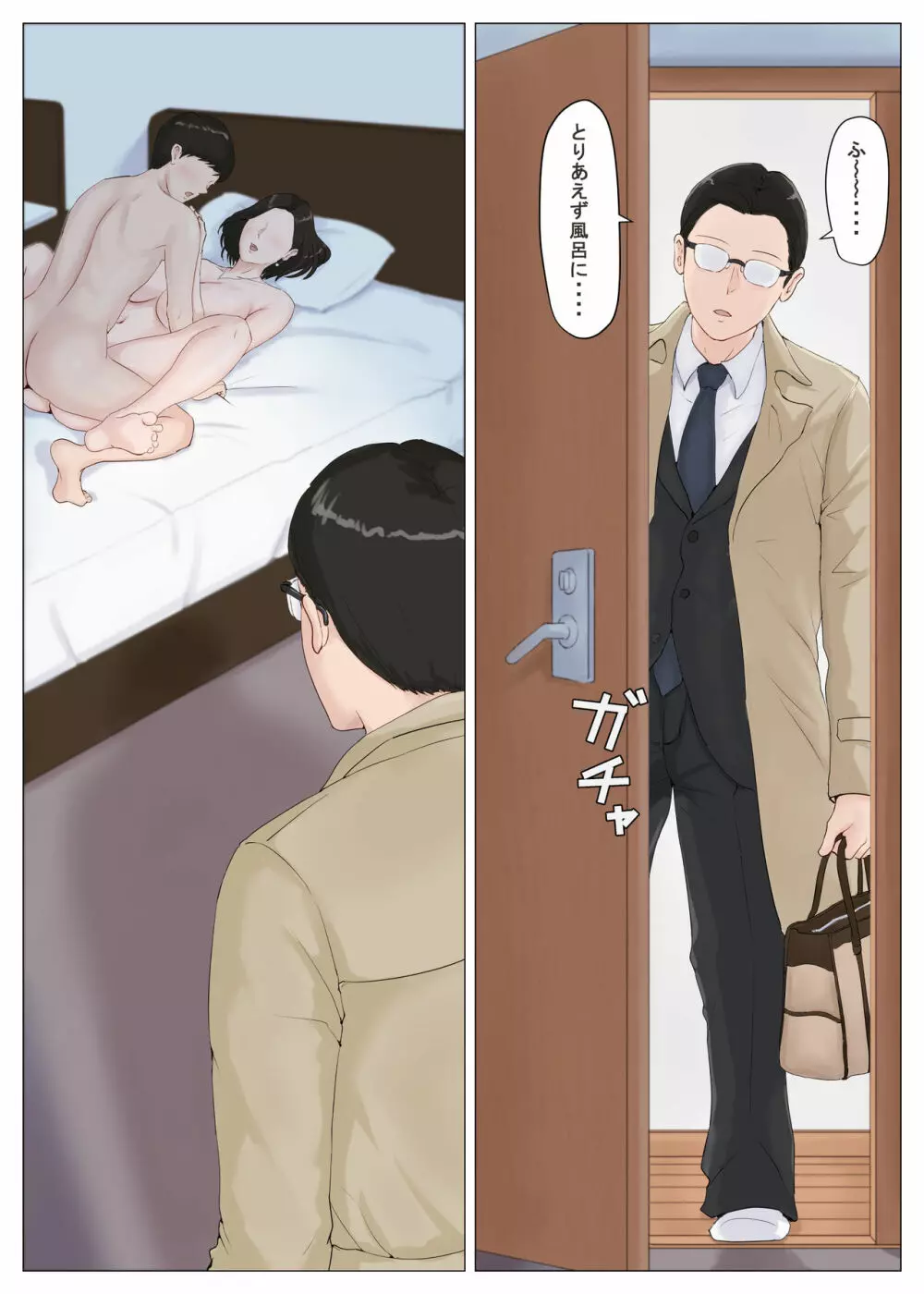 母さんじゃなきゃダメなんだっ!!5 ~完結編・前編~ Page.58