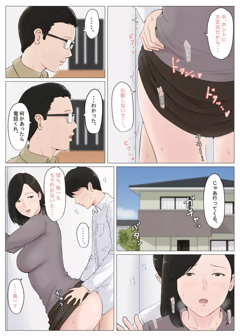 母さんじゃなきゃダメなんだっ!!5 ~完結編・前編~ Page.6