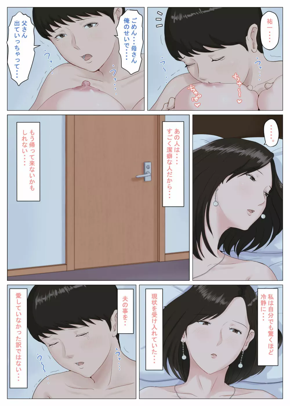 母さんじゃなきゃダメなんだっ!!5 ~完結編・前編~ Page.65
