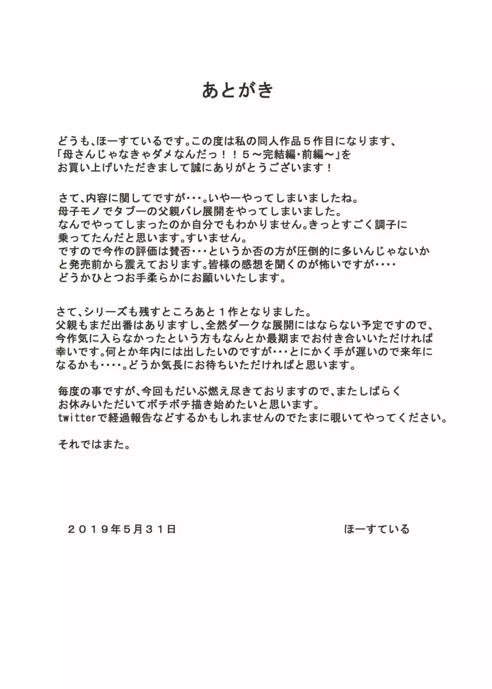 母さんじゃなきゃダメなんだっ!!5 ~完結編・前編~ Page.80