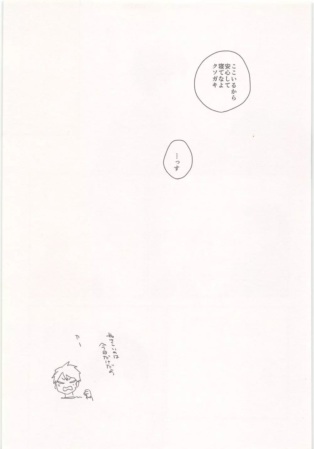 飛雄は風邪をひきません!! Page.10