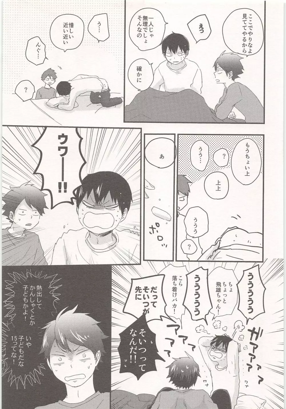 飛雄は風邪をひきません!! Page.12