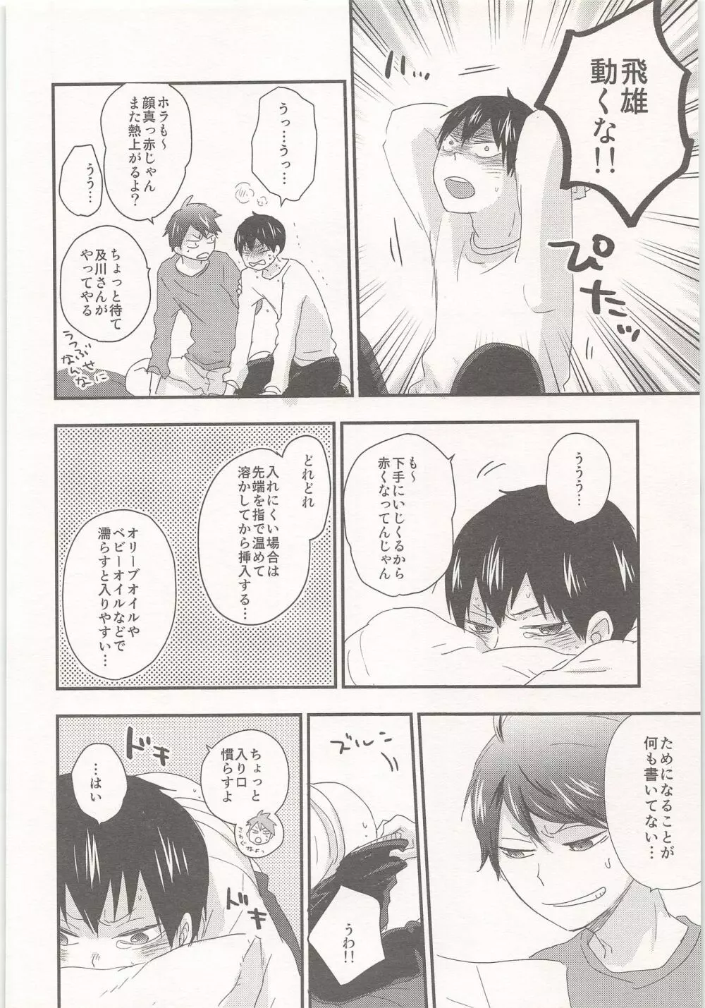 飛雄は風邪をひきません!! Page.13