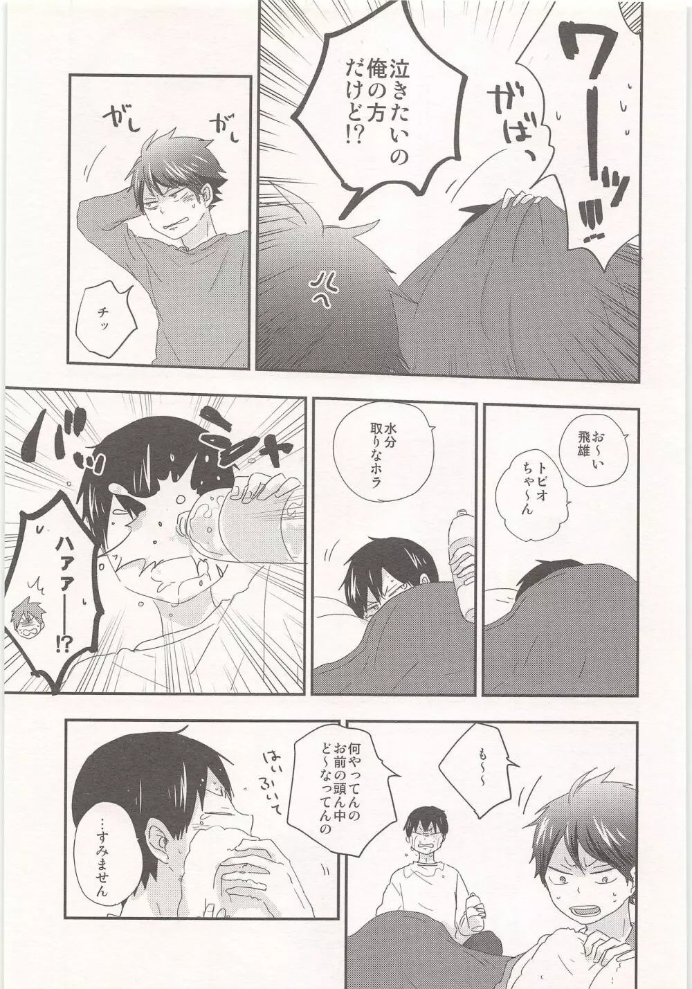 飛雄は風邪をひきません!! Page.16