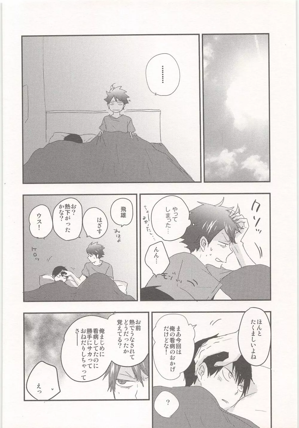 飛雄は風邪をひきません!! Page.19