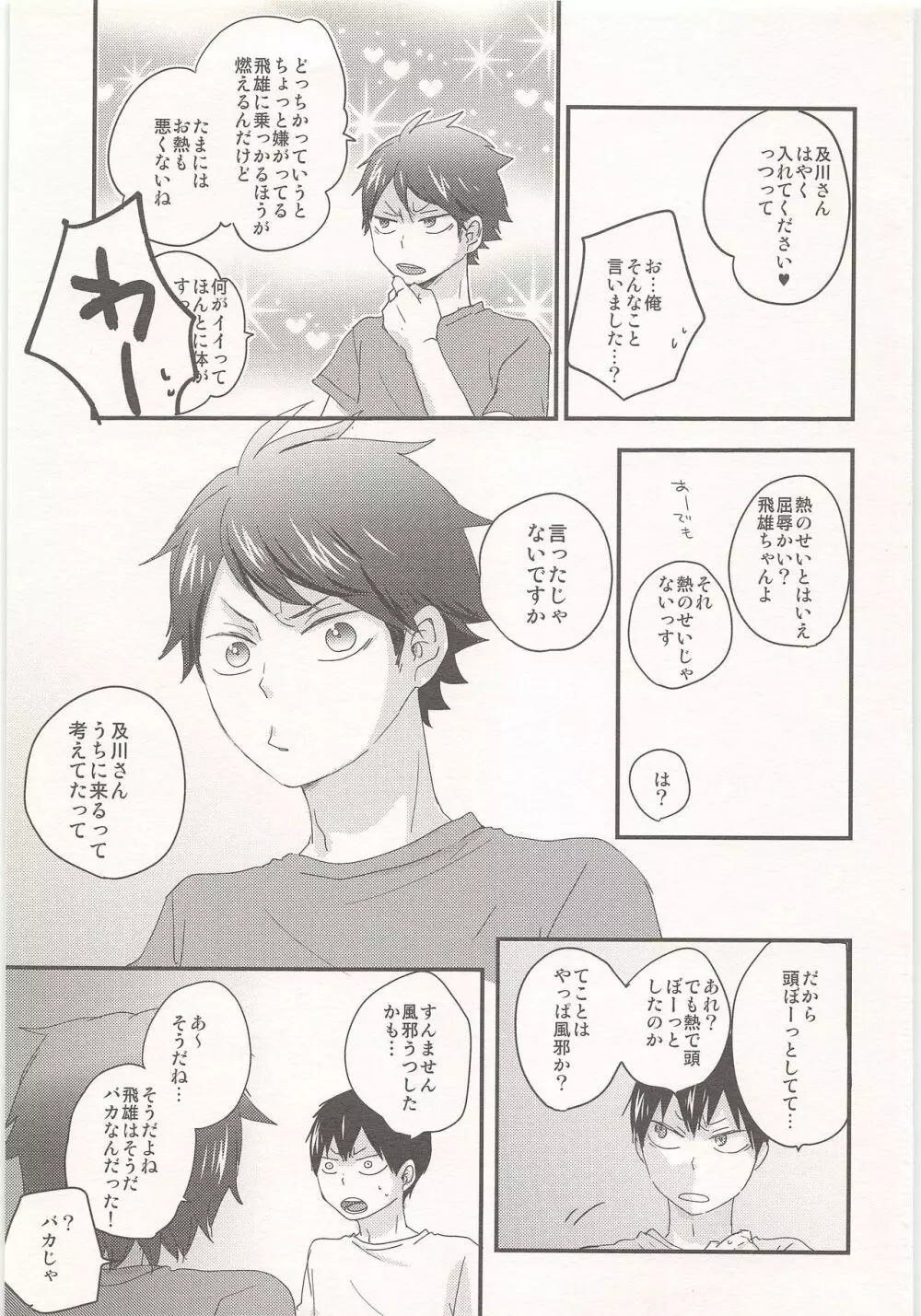 飛雄は風邪をひきません!! Page.20