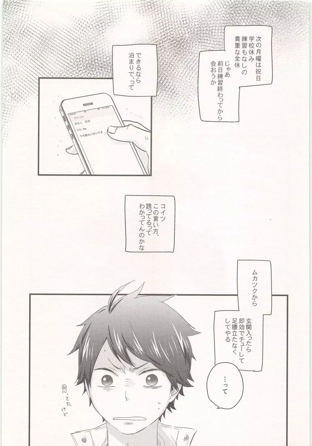 飛雄は風邪をひきません!! Page.4