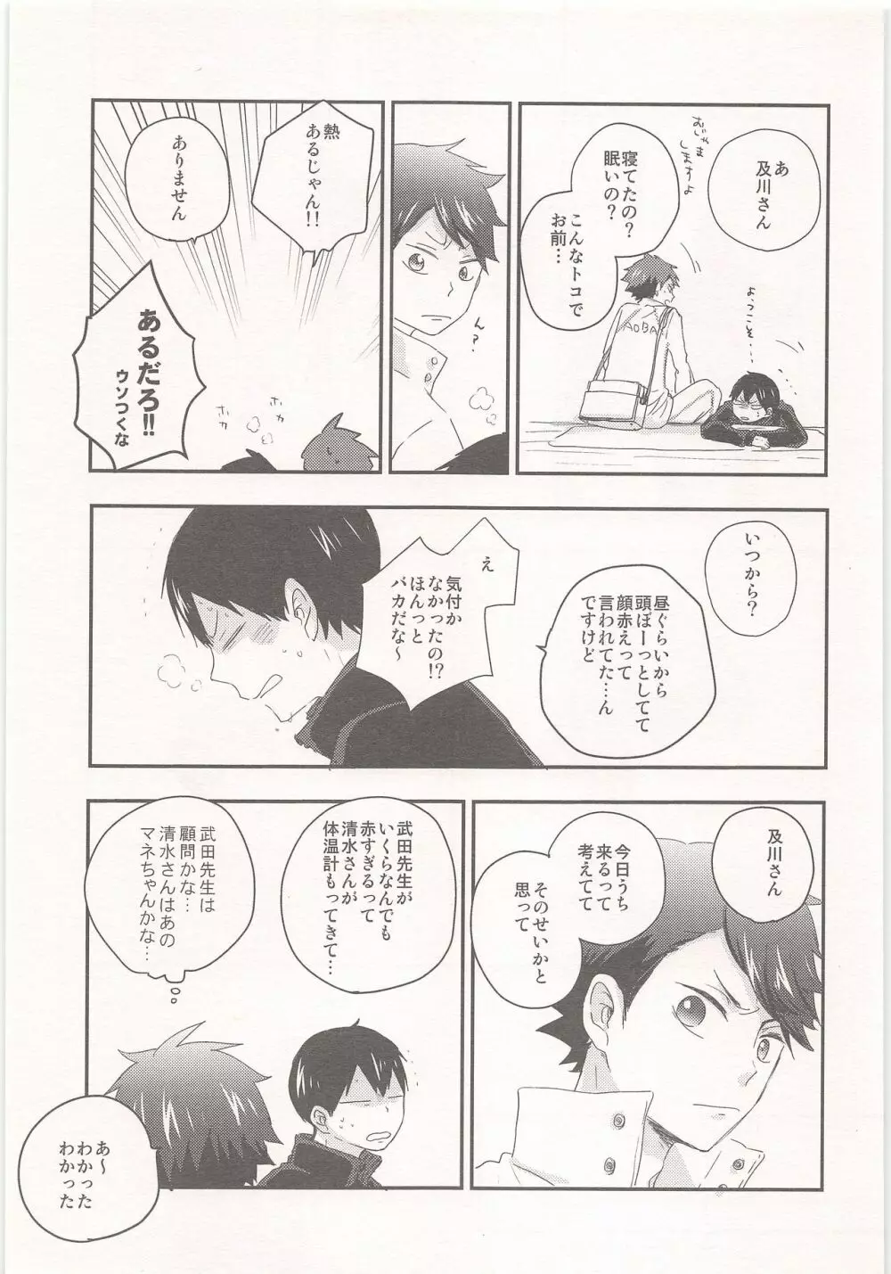 飛雄は風邪をひきません!! Page.6