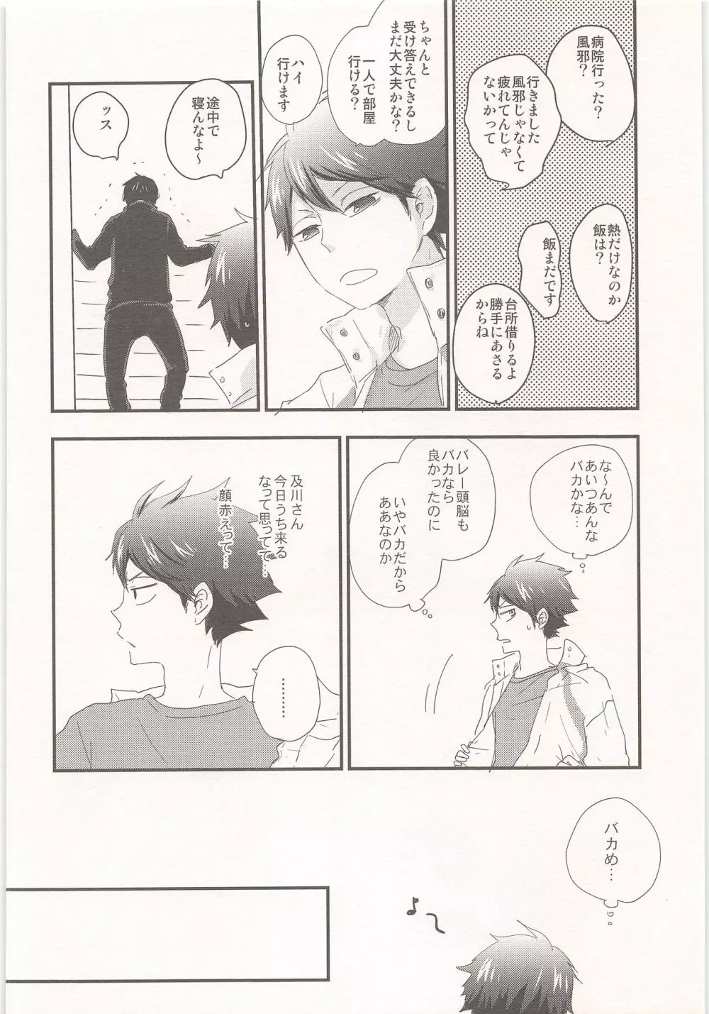 飛雄は風邪をひきません!! Page.7