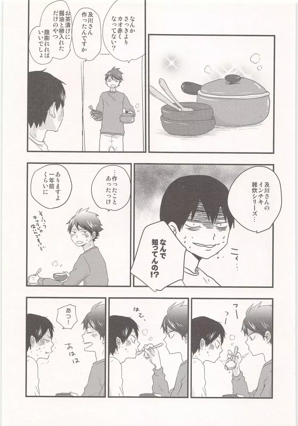 飛雄は風邪をひきません!! Page.8