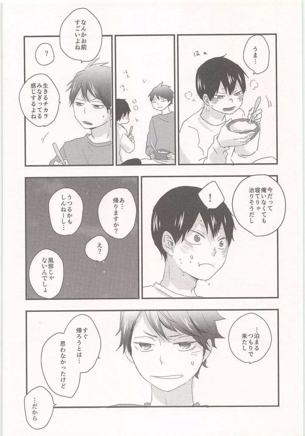 飛雄は風邪をひきません!! Page.9