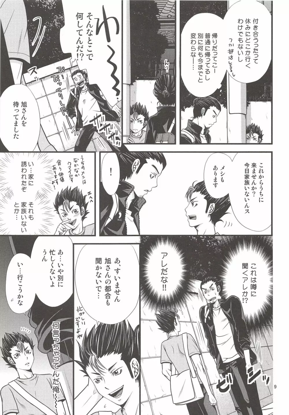 俺の想いを受け止めて! Page.8