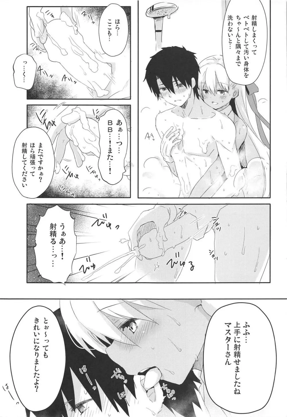 BBっと豚さんライフ Page.10