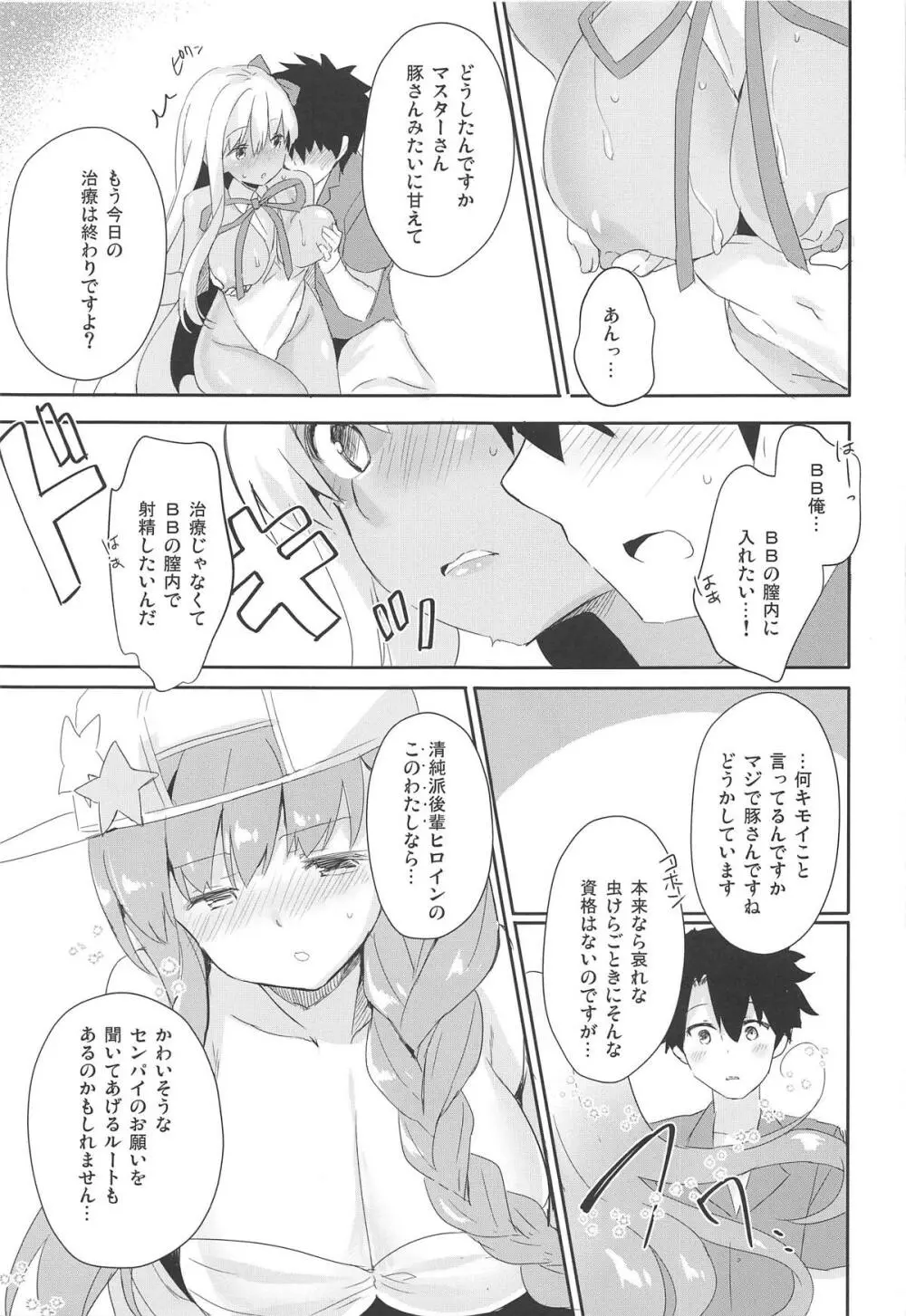 BBっと豚さんライフ Page.12